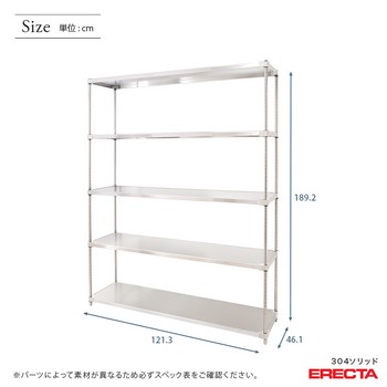 304ソリッド エレクター ERECTA 幅121.3x奥行46.1cmx高さ189.2cm PS