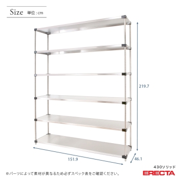 430ソリッド エレクター ERECTA 幅151.9x奥行46.1cmx高さ219.7cm P