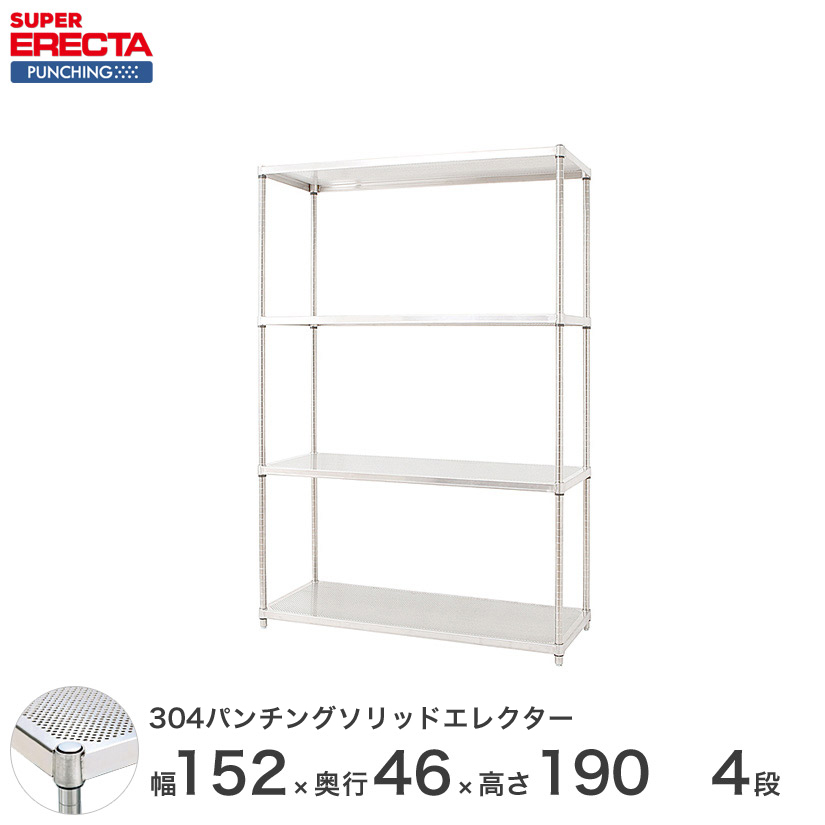 受注生産】 304ステンレスパンチングソリッド エレクター ERECTA 幅