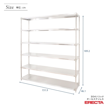 304ソリッドオールステンレス エレクター シェルフ ERECTA 幅151.9x 