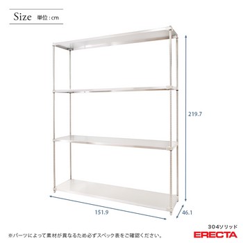 304ソリッド エレクター ERECTA 幅151.9x奥行46.1cmx高さ219.7cm PS