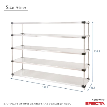 430ソリッド エレクター ERECTA 幅182.2x奥行46.1cmx高さ138.4cm P