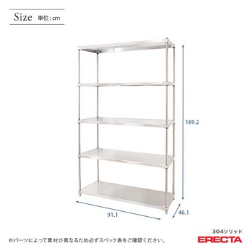 304ソリッド エレクター ERECTA 幅91.1x奥行46.1cmx高さ189.2cm PS