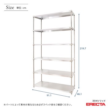 304ソリッド エレクター ERECTA 幅91.1x奥行46.1cmx高さ219.7cm PS