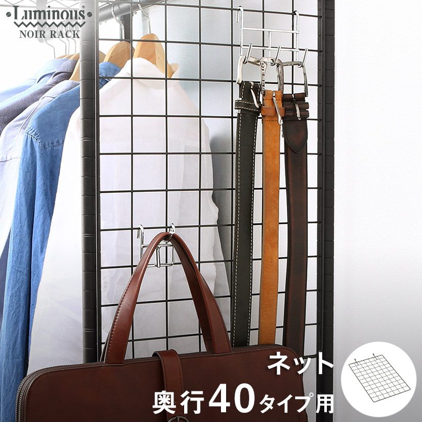 週末限定10%OFF】 ルミナスノワール ネット 幅36 高さ60 | ルミナス