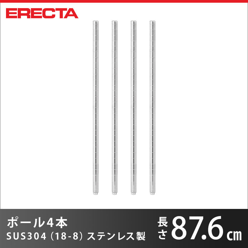 ホームエレクター　ポール【190㎝×4本組】 エレクターのスチールラック｜ベーシックシリーズ ポール 450mm