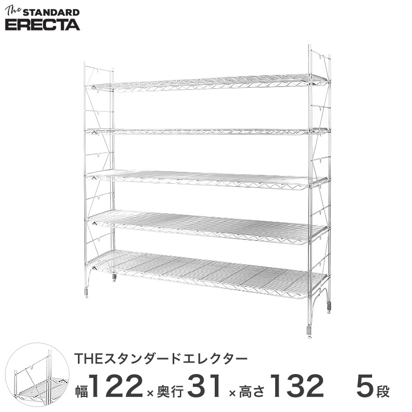 【12】ERECTA エレクター ワイヤーシェルフ 5段 幅90cm 奥行き35cm 高さ160cm メタルラック スチールラック 棚 楽天市場】【26％OFF】【正規代理店】エレクター ワイヤーシェルフ 棚