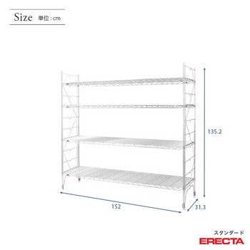 幅150 奥行30 高さ135 4段 スタンダードエレクター Sシリーズ ERECTA