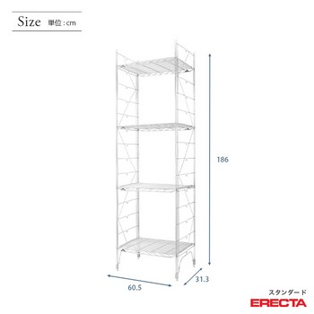 幅60 奥行30 高さ185 4段 スタンダードエレクター Sシリーズ ERECTA