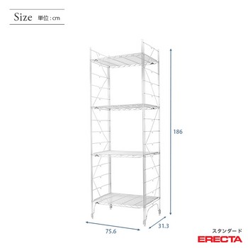 幅75 奥行30 高さ185 4段 スタンダードエレクター Sシリーズ ERECTA