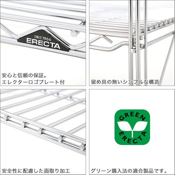 エレクター ERECTA THE スタンダードエレクターシェルフ Sシリーズ 幅