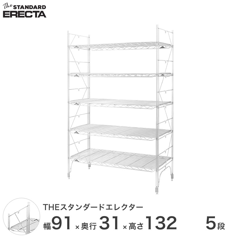 エレクター　90×35 幅90 奥行30 高さ135 5段 スタンダードエレクター Sシリーズ ERECTA