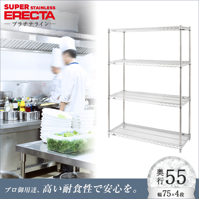 エレクター ステンレスシェルフ SLS1070XPS1590-5 ステンレスエレクターシェルフ 幅91x奥行61.3cmx高さ158.7cm PSポール
