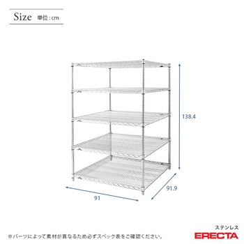 ステンレスエレクターシェルフ 幅91x奥行91.9cmx高さ138.4cm PSポール