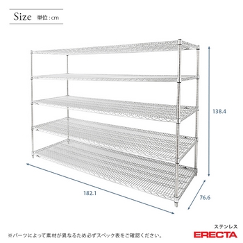 ステンレスエレクターシェルフ 幅182.1x奥行76.6cmx高さ138.4cm