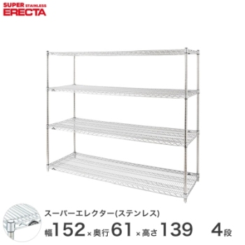 ステンレスエレクターシェルフ 幅151.8x奥行61.3cmx高さ138.4cm PS 
