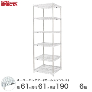 オールステンレス エレクター シェルフ ERECTA 幅60.5x奥行61.3cmx高さ