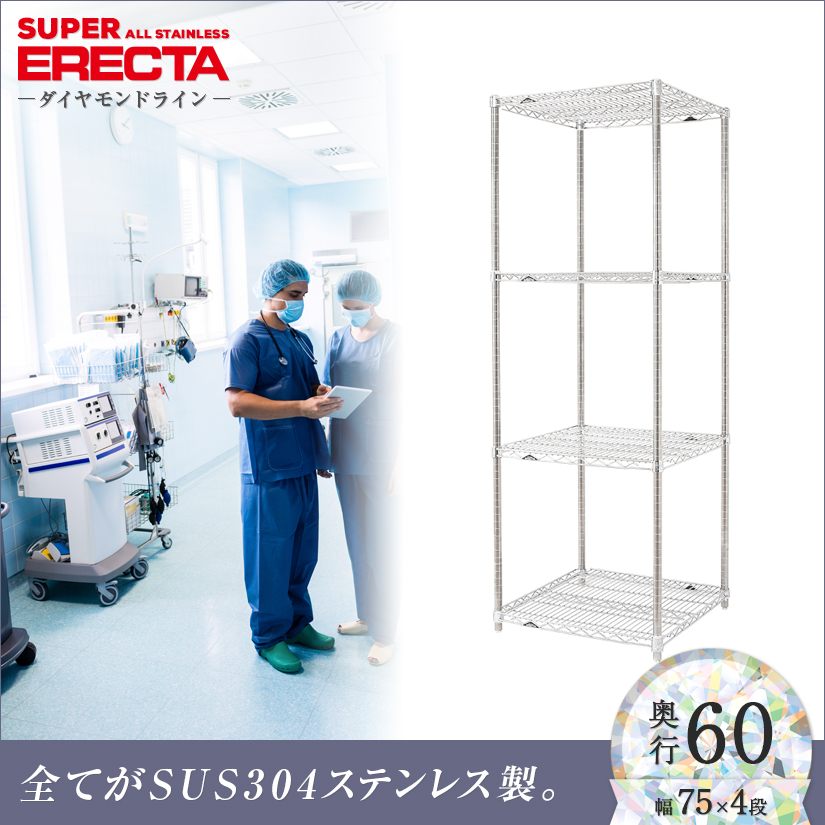 予約販売(9月上旬出荷予定) オールステンレス エレクター シェルフ