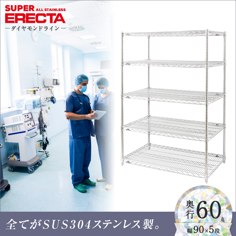 オールステンレス エレクター シェルフ ERECTA 幅91x奥行61.3cmx高さ138.4cm PSポール ダイカスト・アジャストボルト付 5段