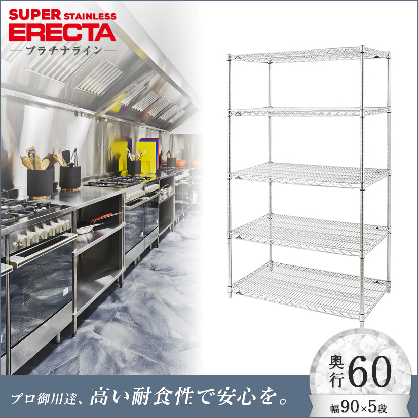 304ソリッドオールステンレス エレクター シェルフ ERECTA 幅151.9x