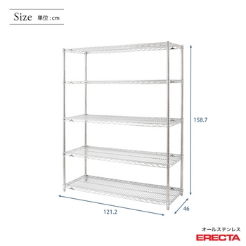 オールステンレス エレクター シェルフ ERECTA 幅121.2x奥行46cmx高さ