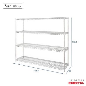 オールステンレス エレクター シェルフ ERECTA 幅151.8x奥行46cmx高さ 