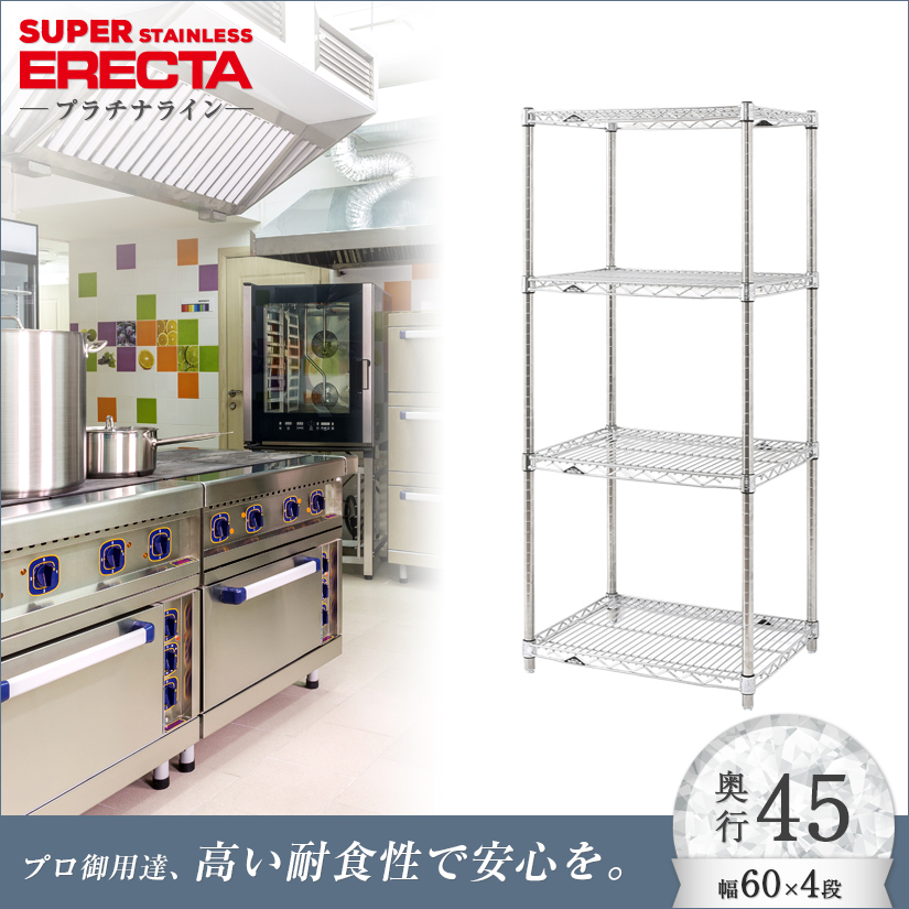 ステンレスエレクターシェルフ 幅60.5x奥行46cmx高さ138.4cm PSポール