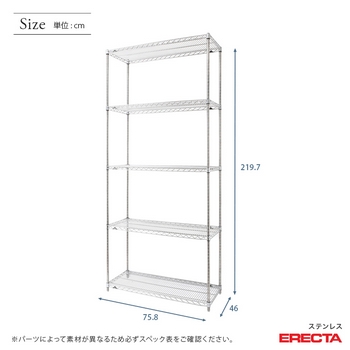 ステンレスエレクターシェルフ 幅75.8x奥行46cmx高さ219.7cm PSポール
