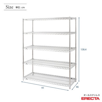 オールステンレス エレクター シェルフ ERECTA 幅91x奥行46cmx高さ