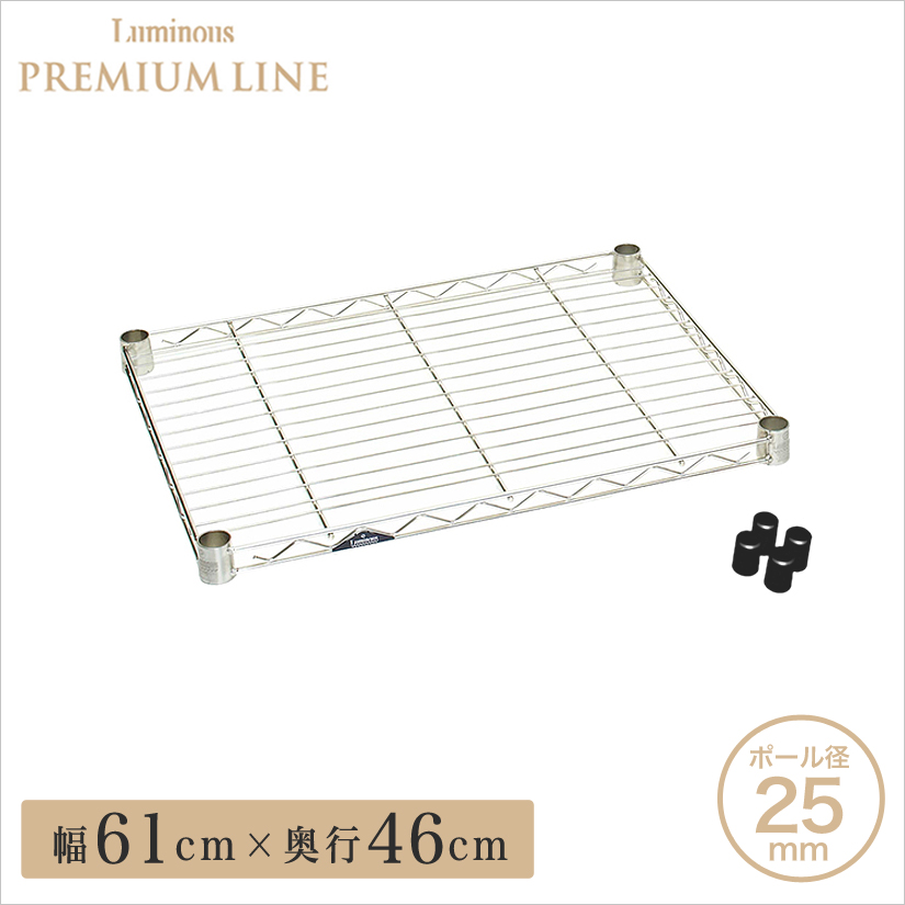 25mm] スズメッキ棚 幅60 幅61×奥行46cm スリーブ付き ルミナス