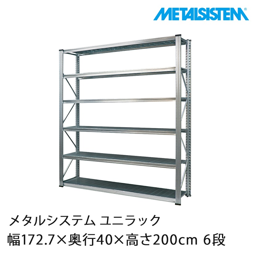 500円引きクーポン】 2送料無料 METALSISTEM メタルシステム スチール