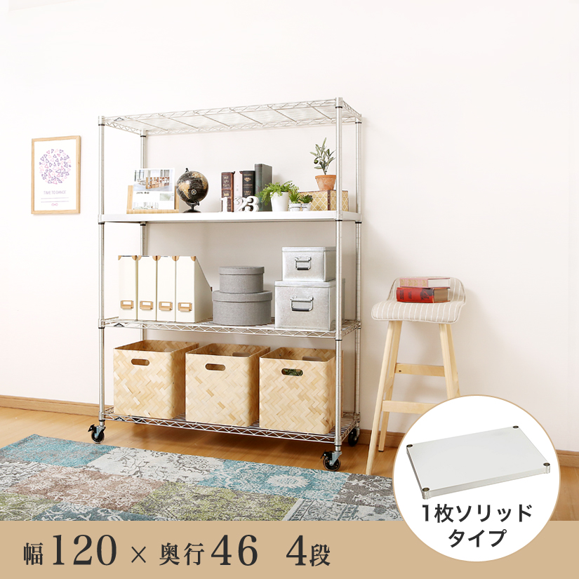 25mm] ルミナス プレミアムライン ソリッドシェルフ付き 4段 幅120 幅