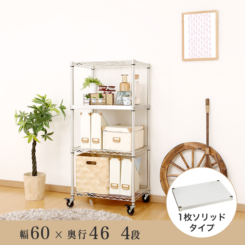 25mm] ルミナス プレミアムライン ソリッドシェルフ付き 4段 幅60 幅61