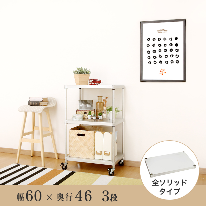 25mm]ルミナスプレミアムラインソリッドシェルフラック3段幅60幅