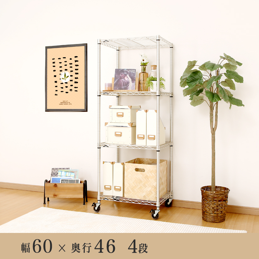 25mm] ルミナス プレミアムライン 4段 幅60 幅61×奥行46×高さ161.5cm